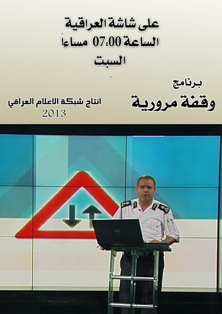 وقفة مرورية