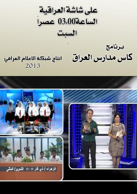 كاس مدارس العراق